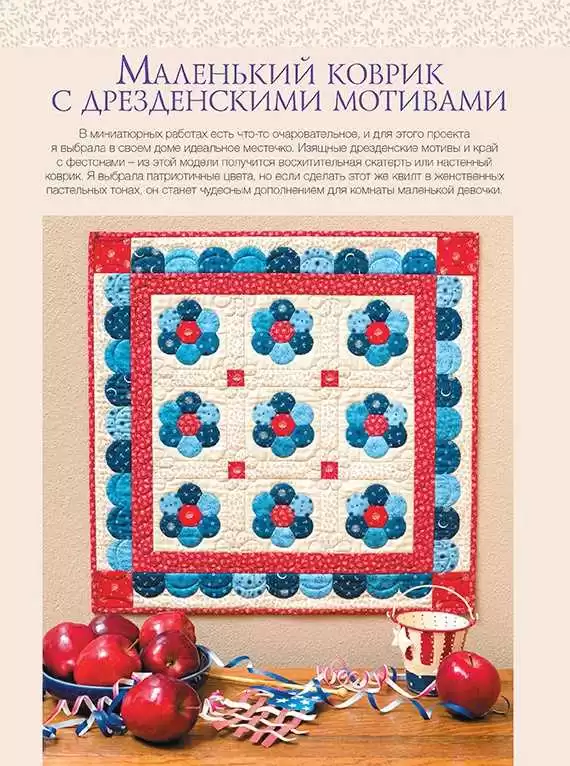 Пэчворк в английской технике. Лоскутное шитье по бумажным трафаретам. Новые проекты! (легкий брак) — изображение 6