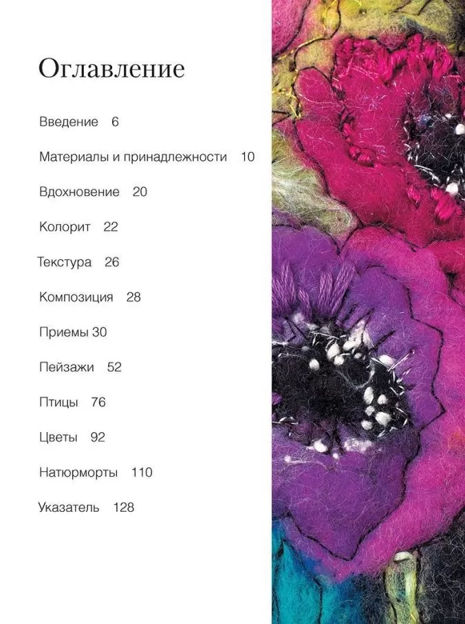 Картины из шерсти и войлока. Интересные проекты — изображение 2