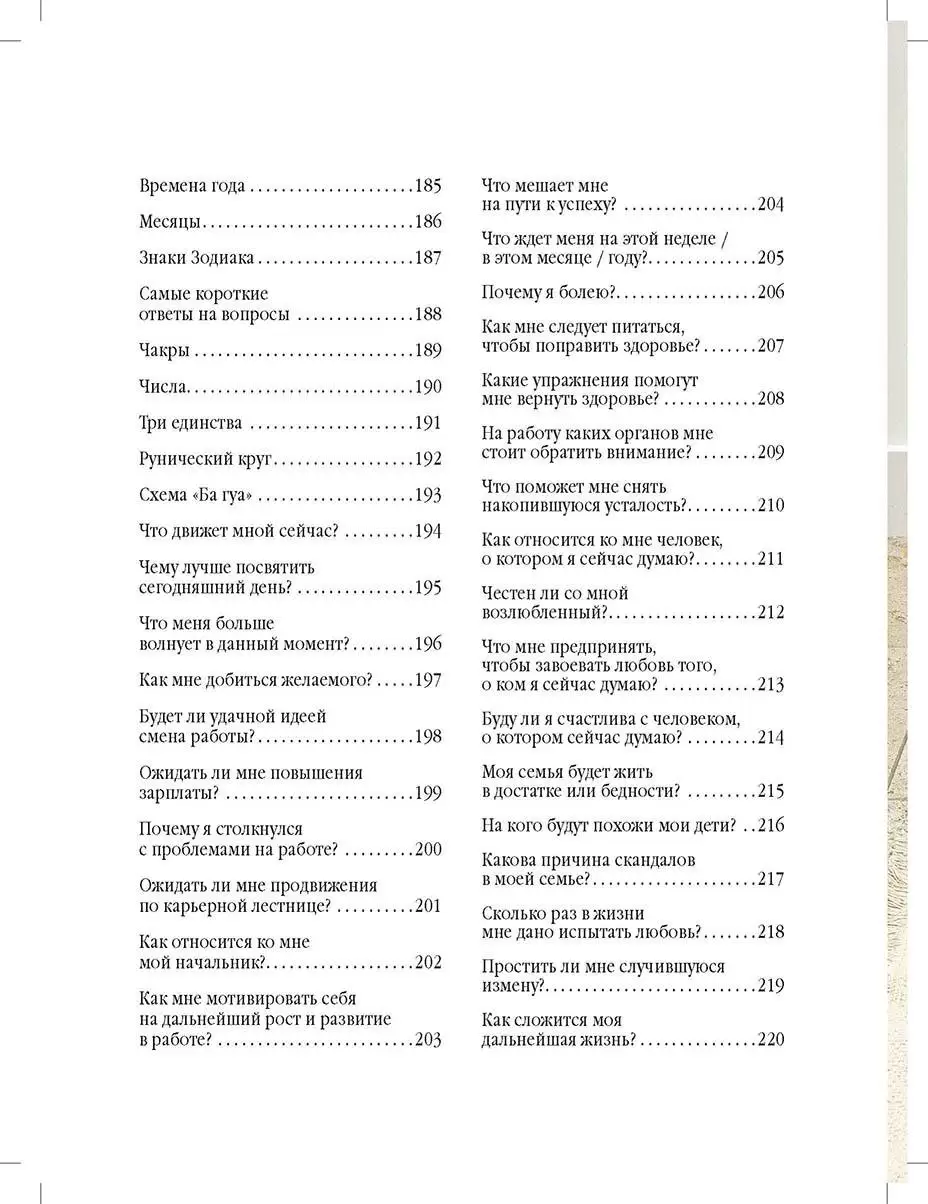 Большая книга гаданий — изображение 3