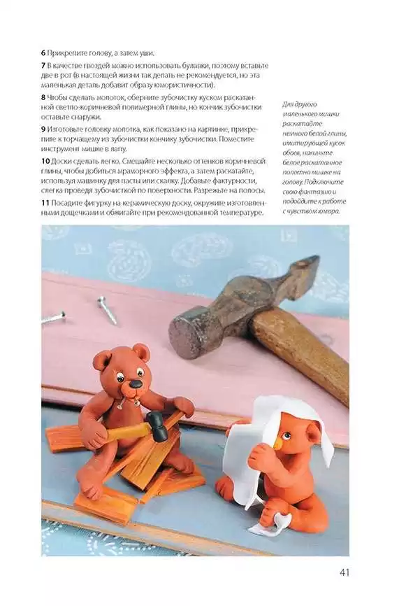 20 оригинальных идей. Медведи из полимерной глины — изображение 7