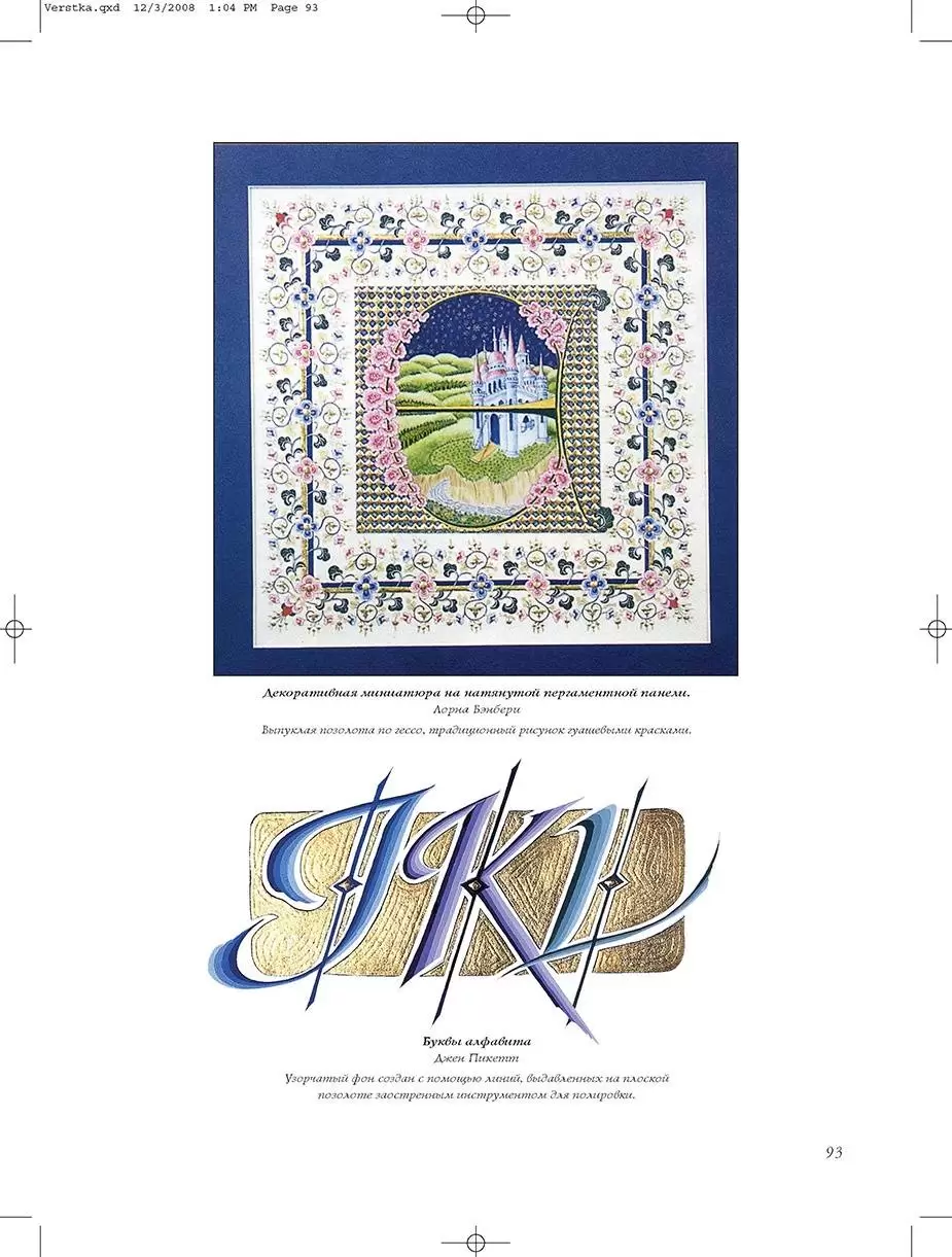 Украшаем каллиграфические тексты. Искусство иллюминирования (легкий брак) — изображение 7