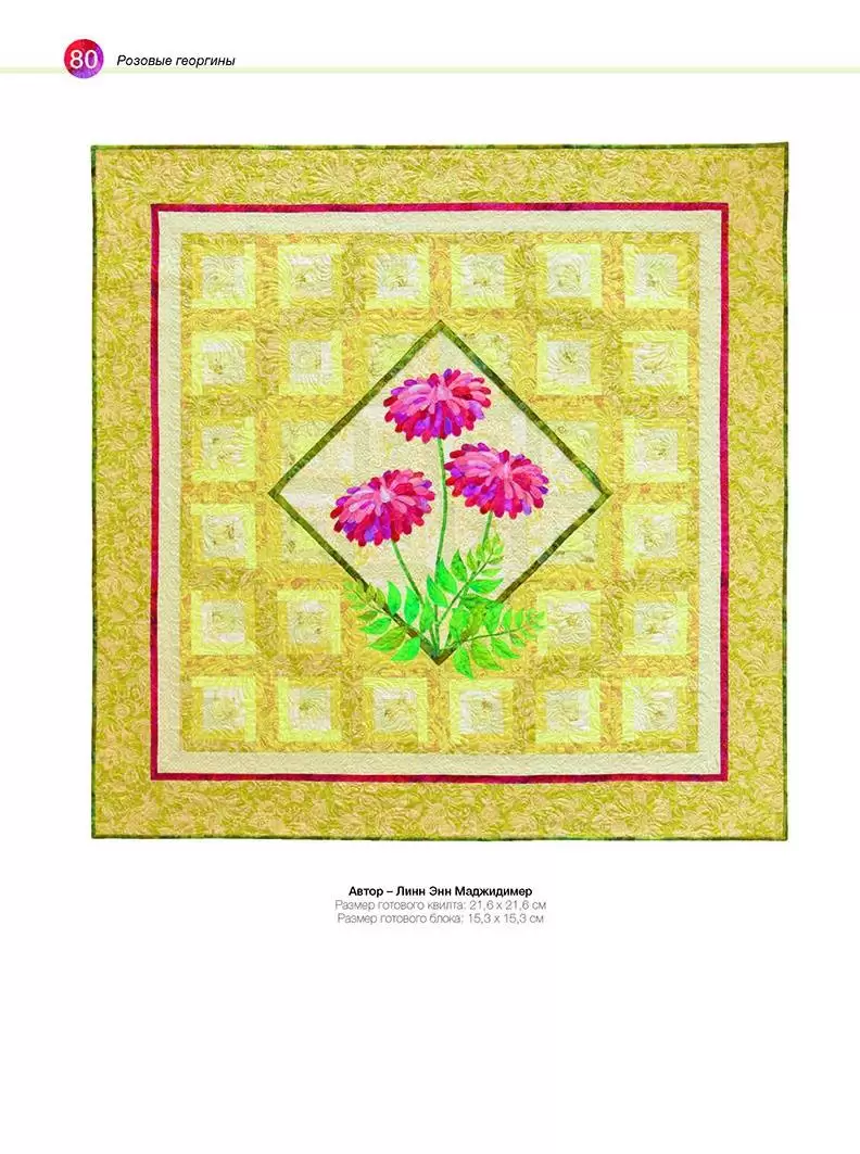 Красочный пэчворк. Яркие цветочные проекты! — изображение 7