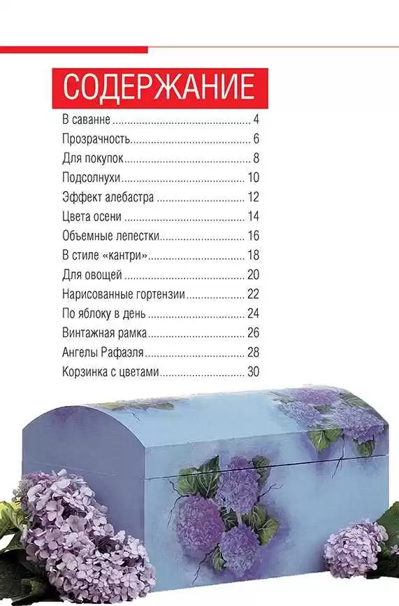 Декупаж. Салфеточная техника — изображение 2