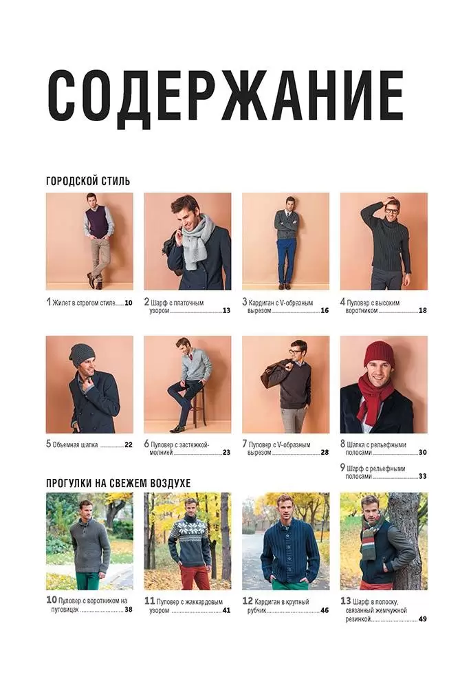 Стильные мужские модели. Вяжем спицами — изображение 2