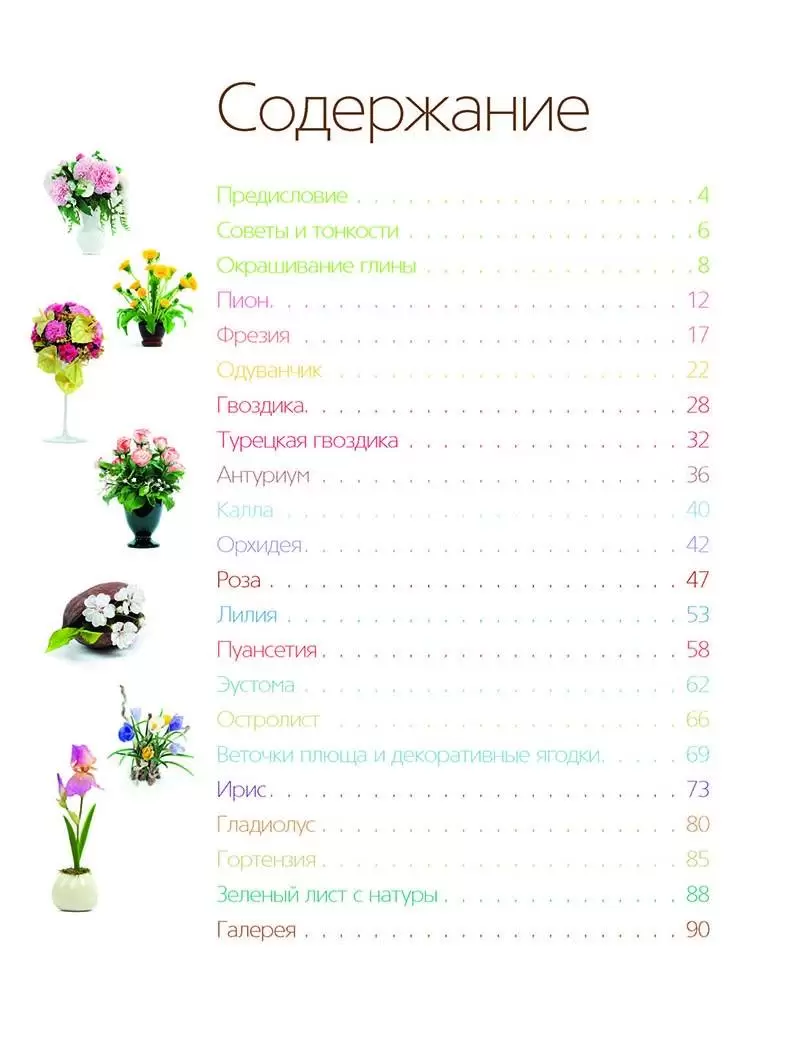 Искусство керамической флористики. Цветы из полимерной глины (легкий брак) — изображение 2