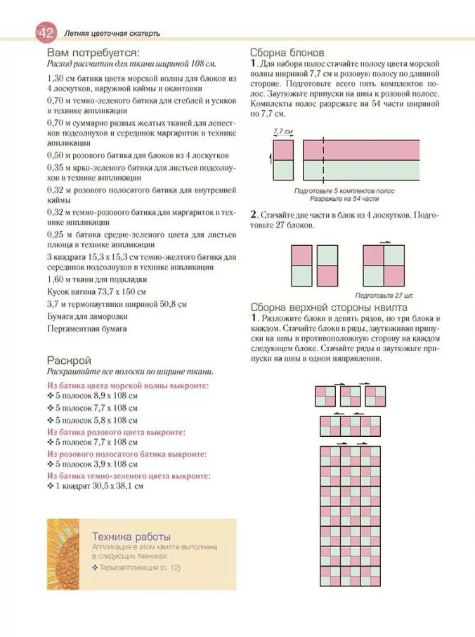 Красочный пэчворк. Яркие цветочные проекты! — изображение 5