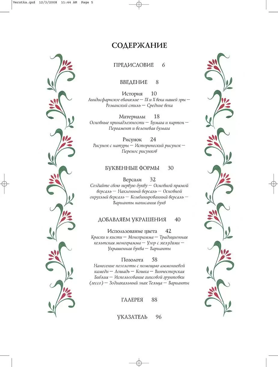Украшаем каллиграфические тексты. Искусство иллюминирования (легкий брак) — изображение 2