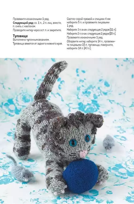 Забавные кошки и котята. Вяжем спицами — изображение 5