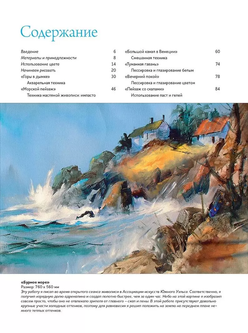 Техника живописи акрилом для начинающих. Школа художника — изображение 2