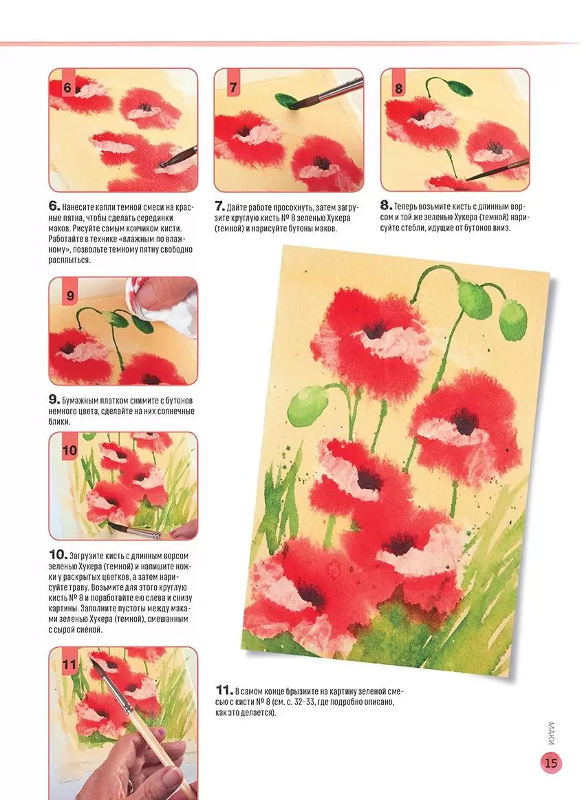 Цветы в акварели. Рисуем за 30 минут — изображение 4