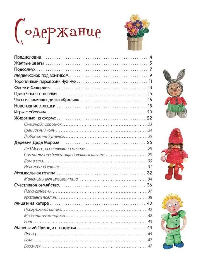 Объемные поделки из гофрокартона. Декоративные фигурки (разные обложки) — изображение 3