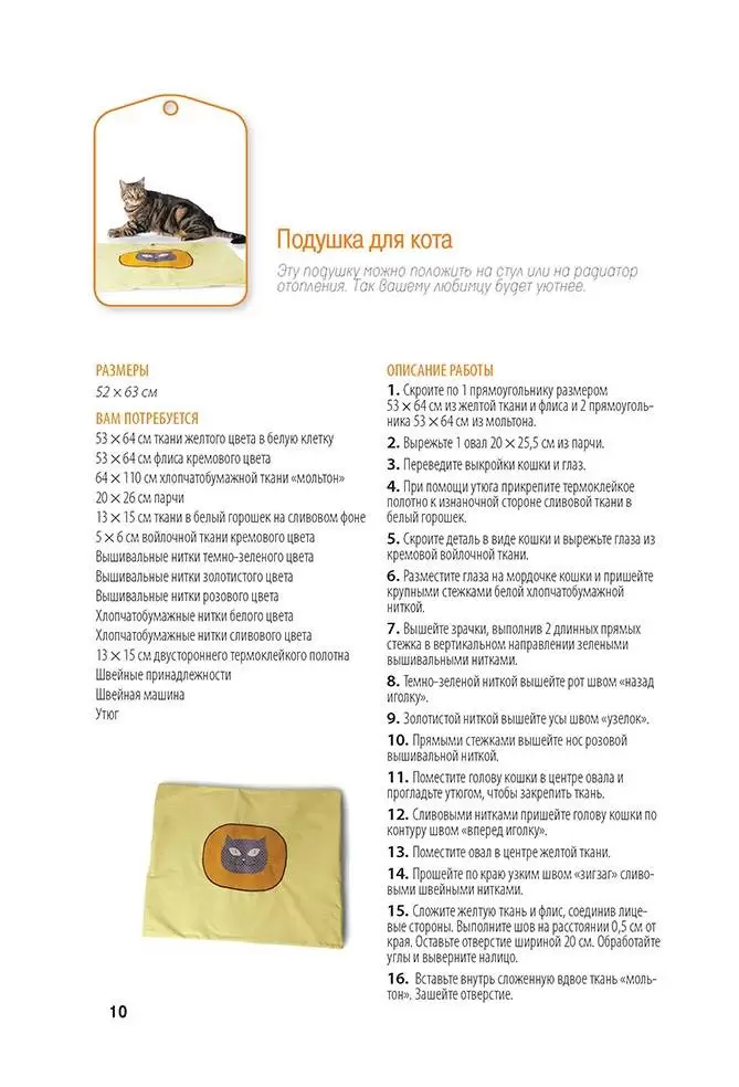 Шьем одежду и аксессуары для собак и кошек — изображение 4