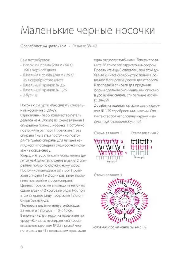 Носочки в спиральной технике. Вяжем крючком (легкий брак) — изображение 3