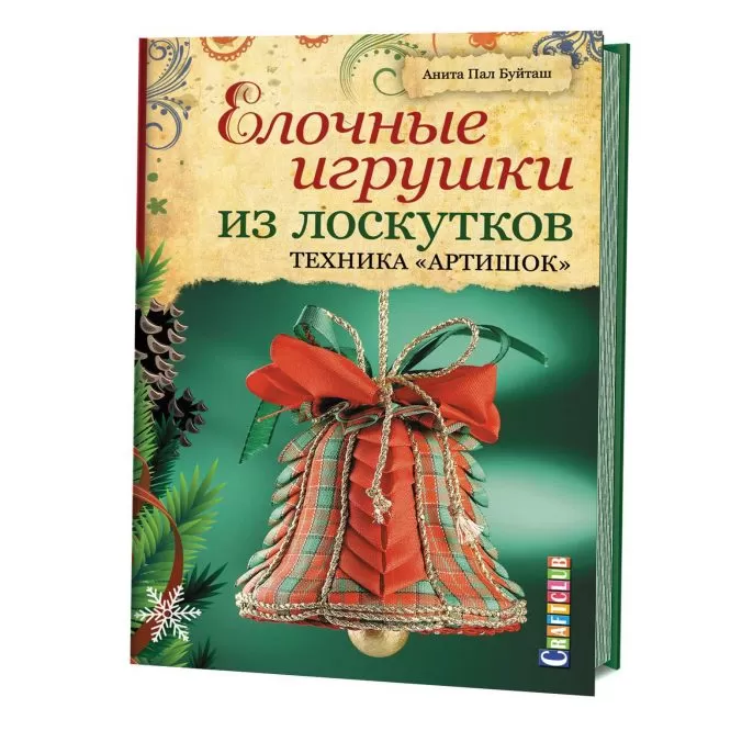 Елочные игрушки из лоскутков. Техника "артишок"