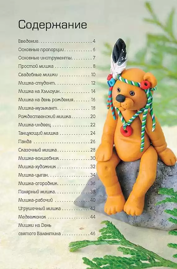 20 оригинальных идей. Медведи из полимерной глины — изображение 2