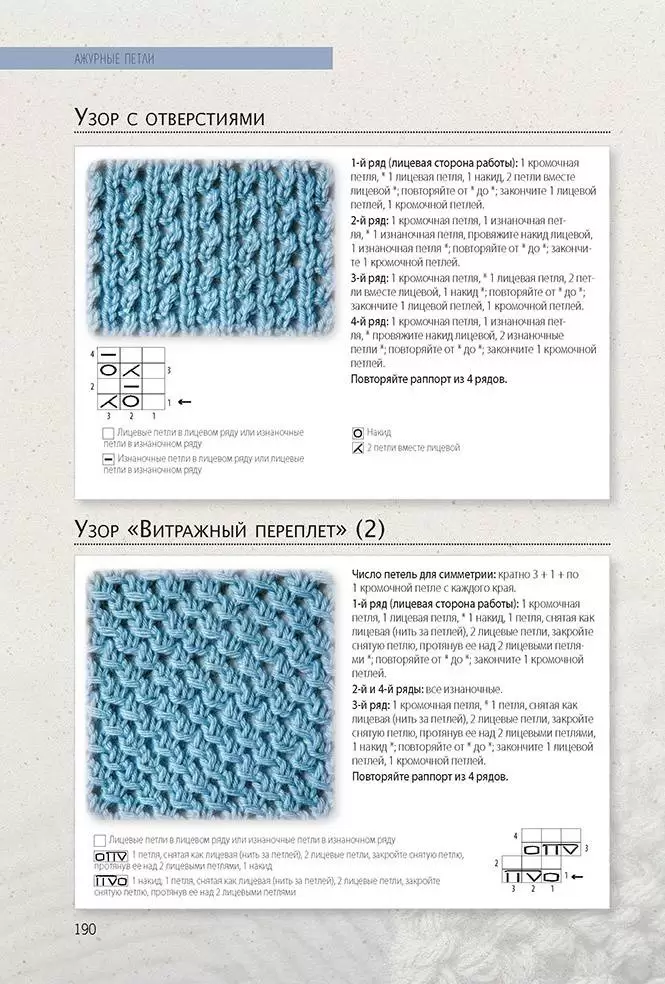 300 оригинальных идей для вязания спицами. Библия узоров — изображение 7