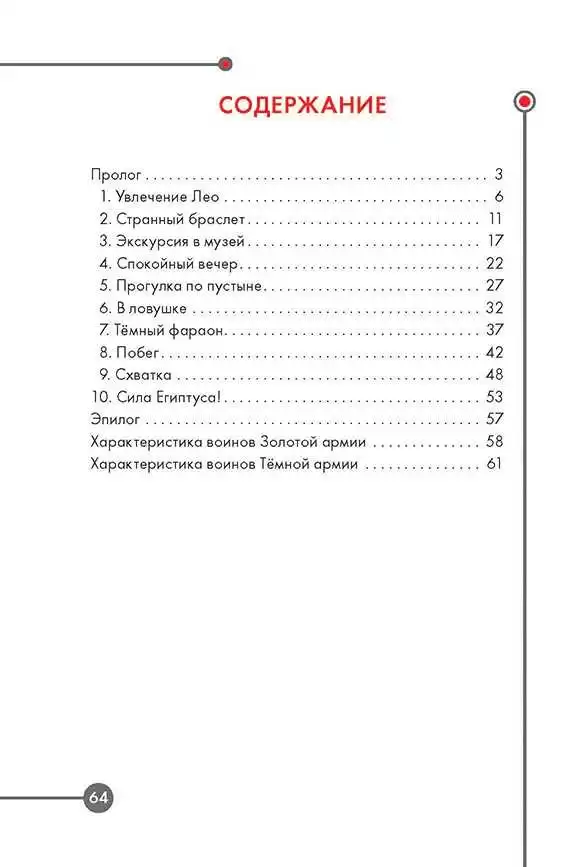 Египтус. Последний фараон — изображение 7