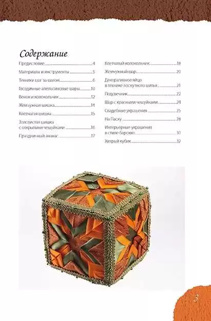 Елочные игрушки из лоскутков. Техника "артишок" — изображение 2