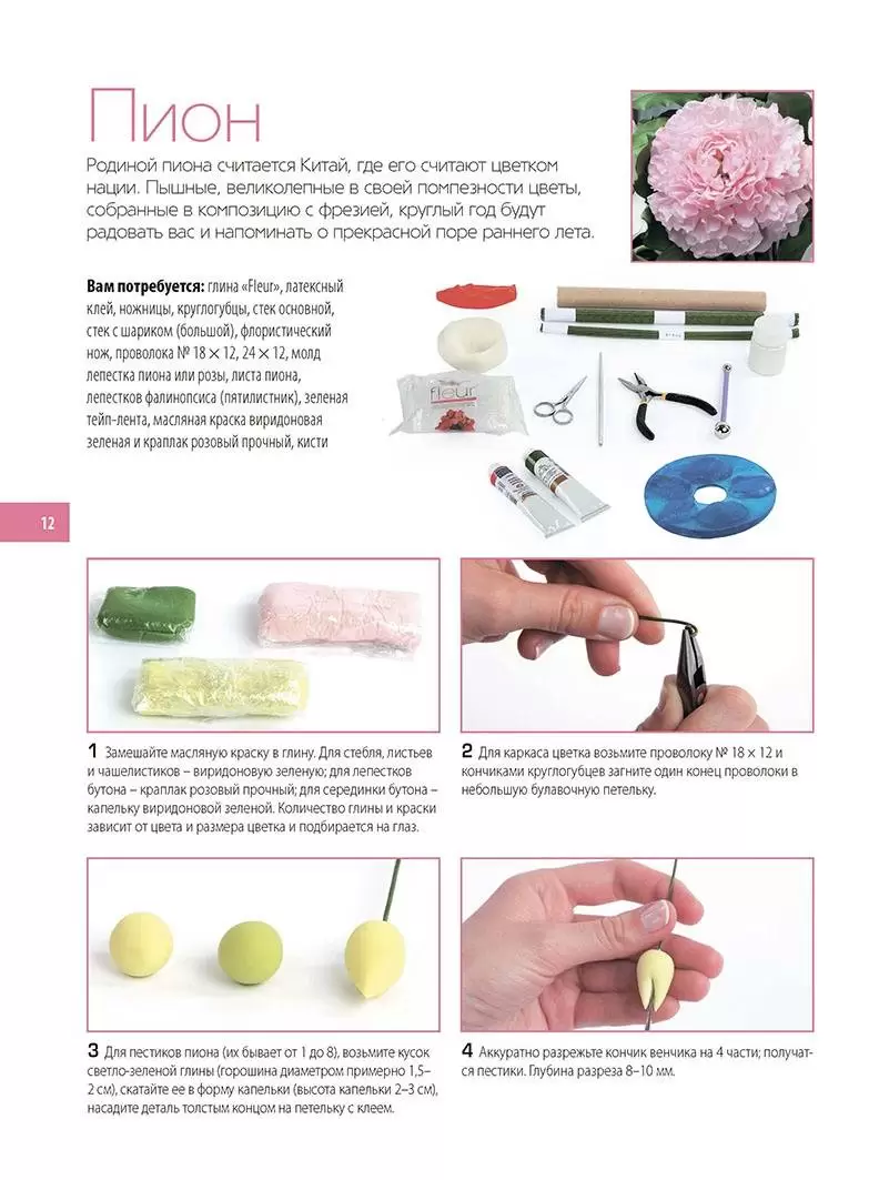 Искусство керамической флористики. Цветы из полимерной глины (легкий брак) — изображение 4