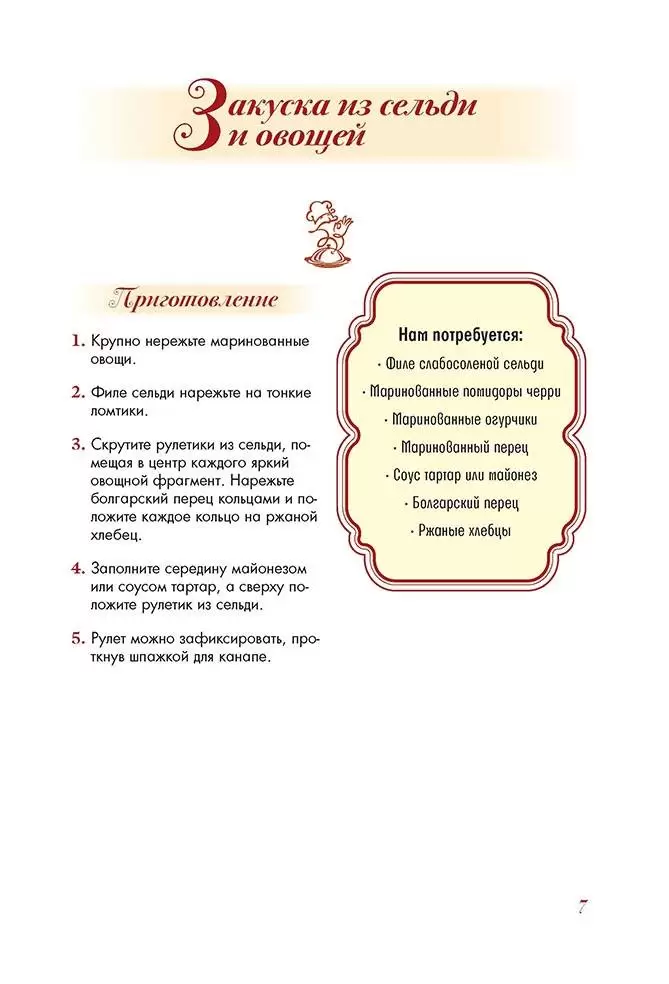 Аппетитные блюда из селедки — изображение 3