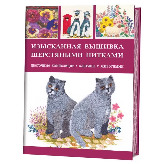 Изысканная вышивка шерстяными нитками