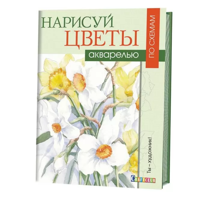 Нарисуй цветы акварелью по схемам. Ты - художник!