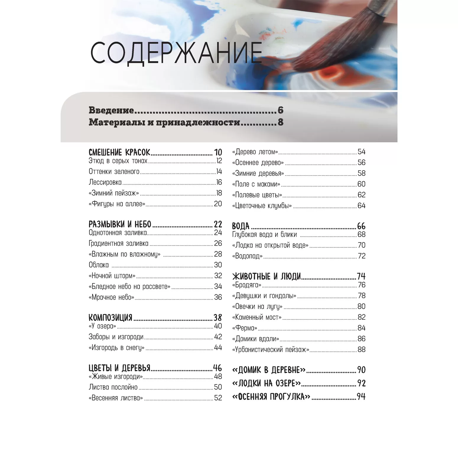 Пейзажи в акварели. Рисуем за 30 минут — изображение 6