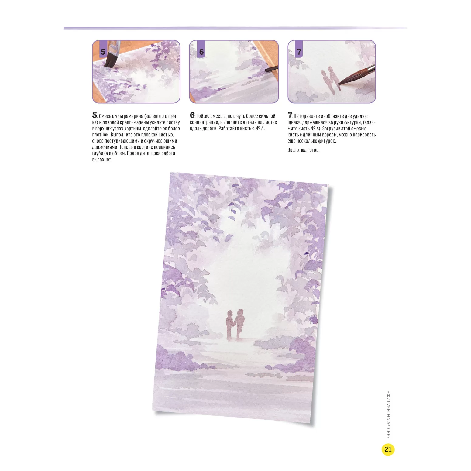 Пейзажи в акварели. Рисуем за 30 минут — изображение 4