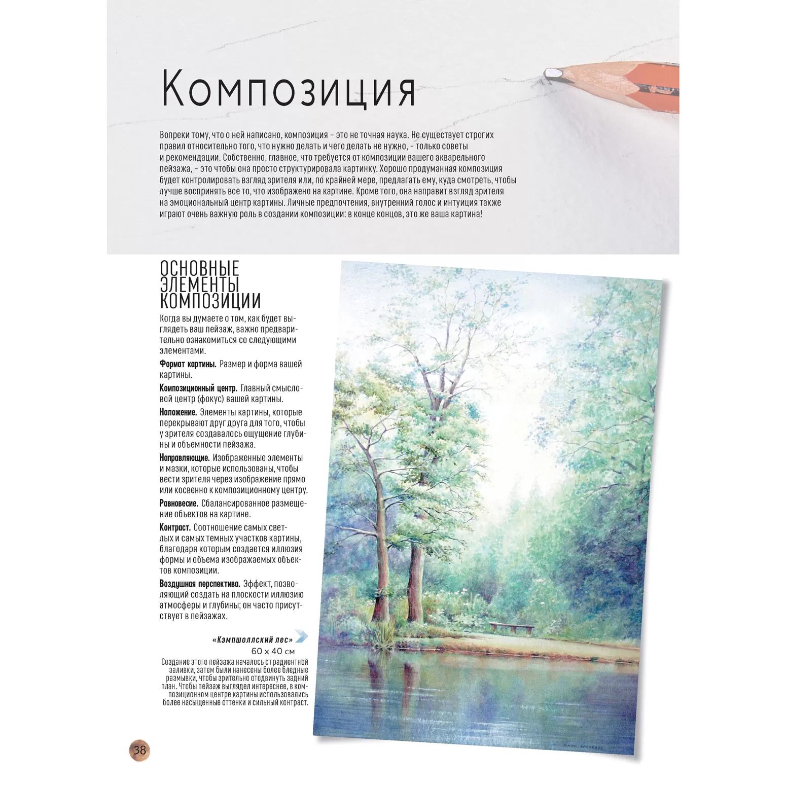 Пейзажи в акварели. Рисуем за 30 минут — изображение 3