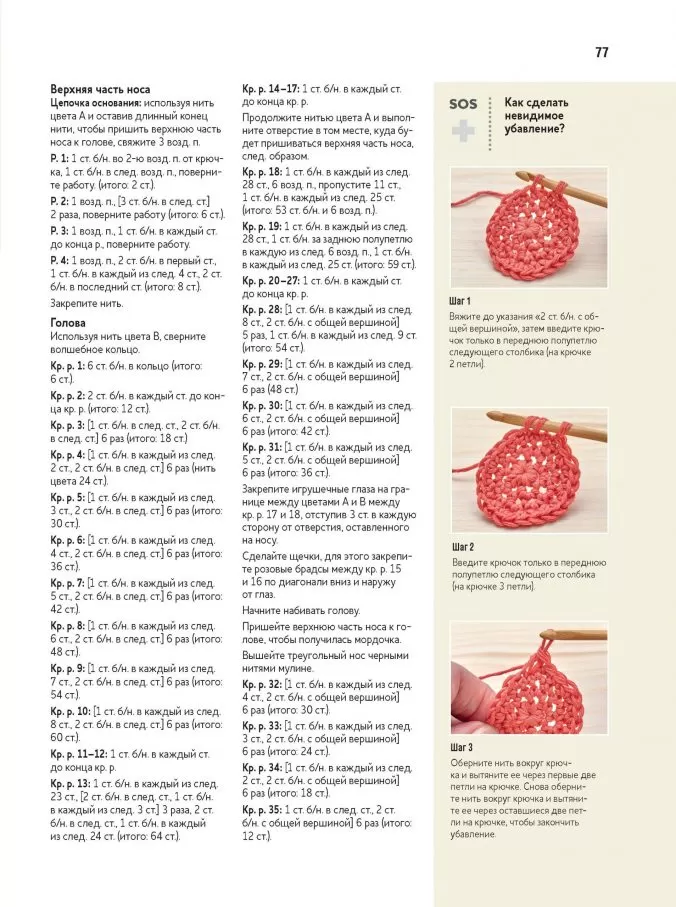 Школа вязания крючком. Основы, узоры, техники. Пошаговые инструкции и детальные фотографии! (легкий брак) — изображение 6