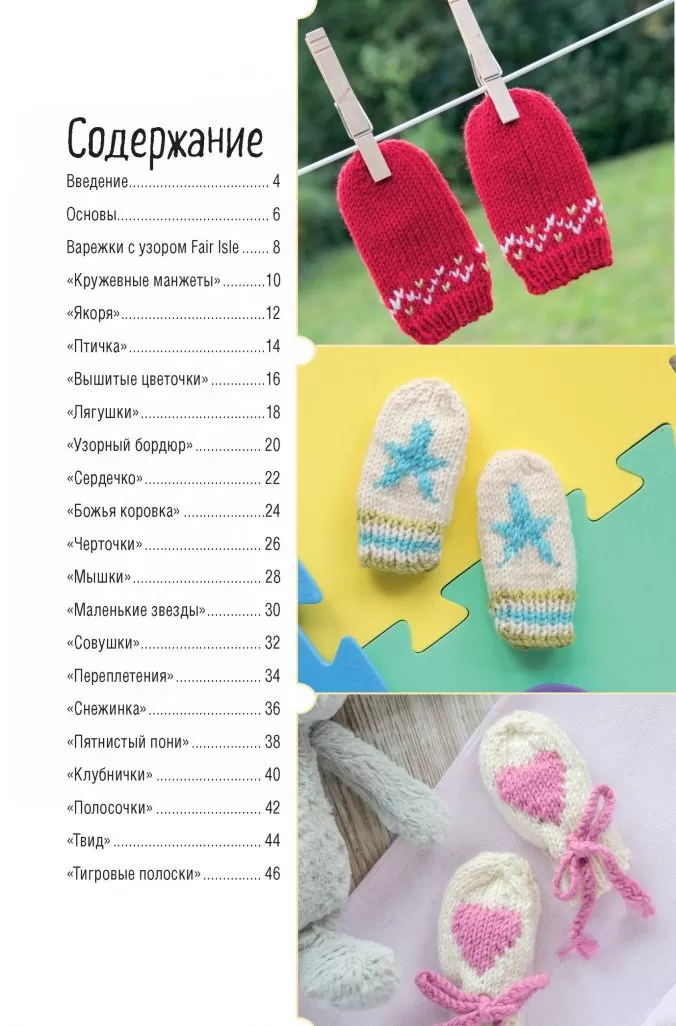 Варежки для малышей. 20 оригинальных моделей. Вяжем спицами — изображение 7