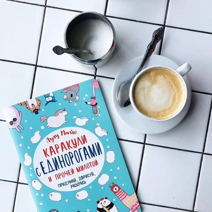 Каракули с единорогами и прочей милотой. Придумай, дорисуй, раскрась — изображение 9
