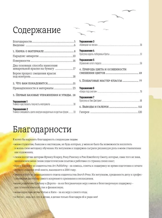 Акварельная живопись. Практические советы, которые сделают ваши картины лучше. Школа художника — изображение 2