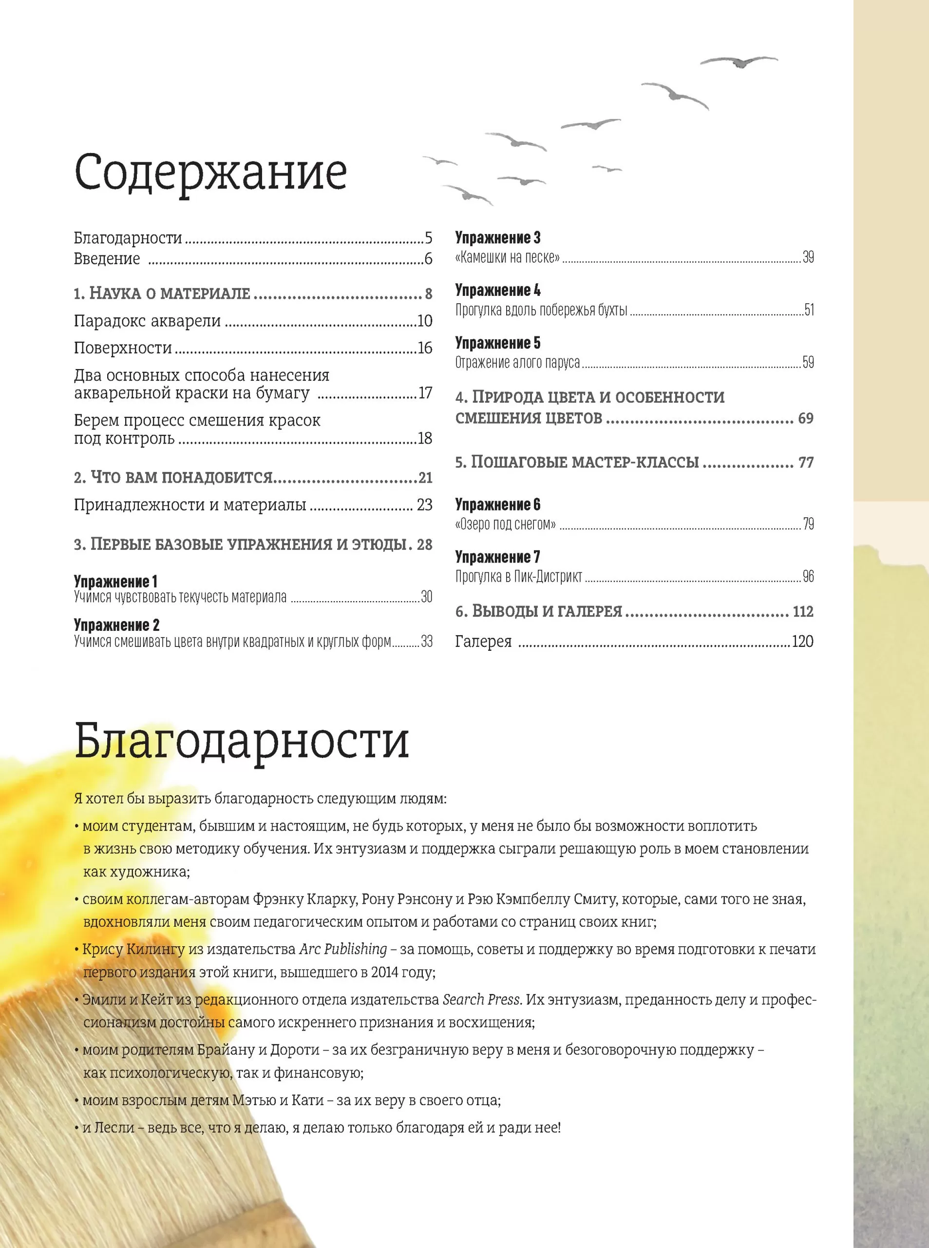 Акварельная живопись. Практические советы, которые сделают ваши картины лучше. Школа художника — изображение 2