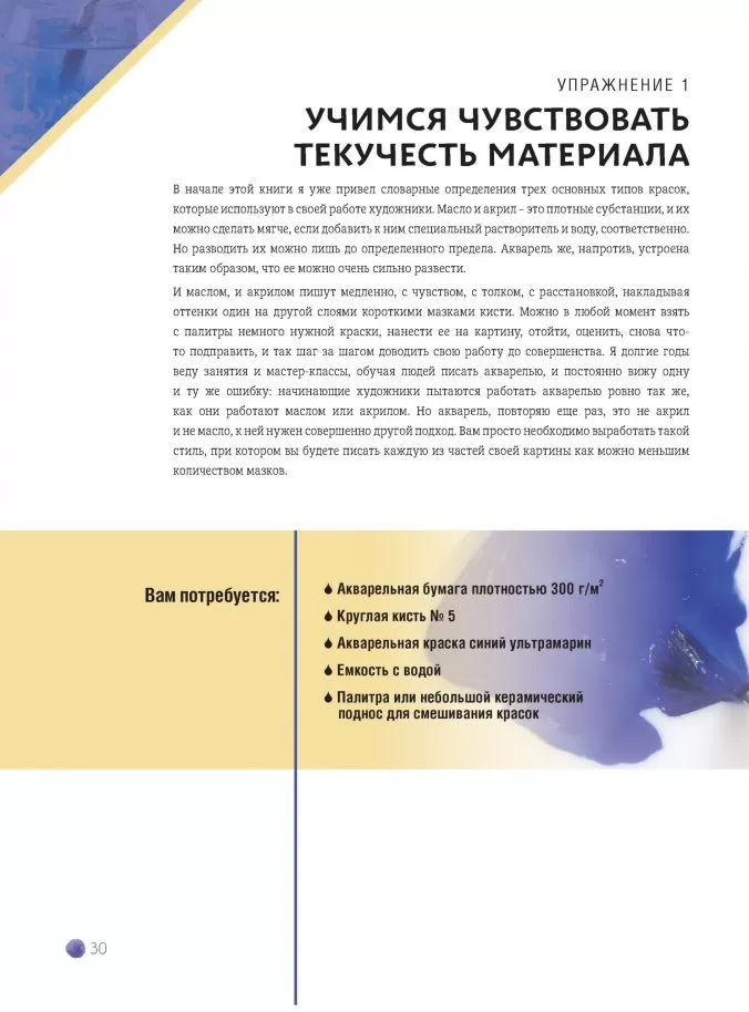 Акварельная живопись. Практические советы, которые сделают ваши картины лучше. Школа художника — изображение 6