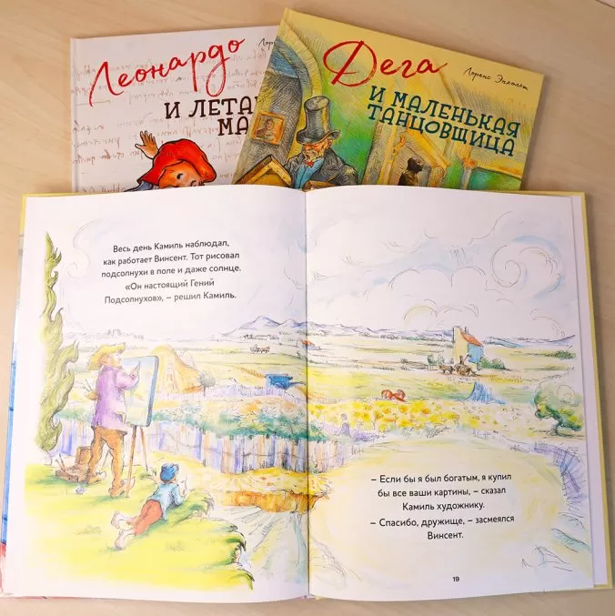 Винсент, Камиль и подсолнухи. Истории о художниках — изображение 10