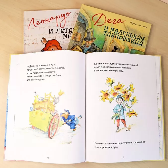 Винсент, Камиль и подсолнухи. Истории о художниках — изображение 8