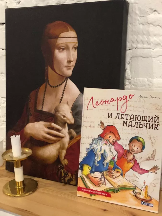Леонардо и летающий мальчик. Истории о художниках — изображение 9