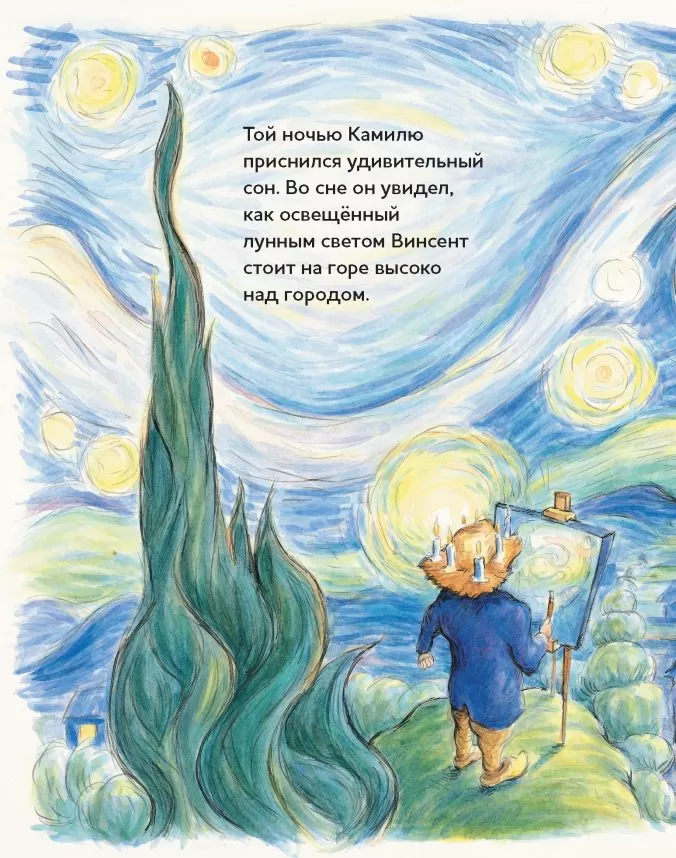 Винсент, Камиль и подсолнухи. Истории о художниках — изображение 5