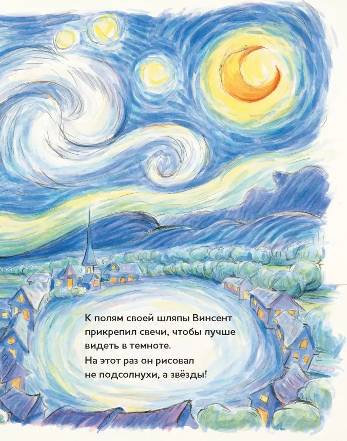 Винсент, Камиль и подсолнухи. Истории о художниках — изображение 4