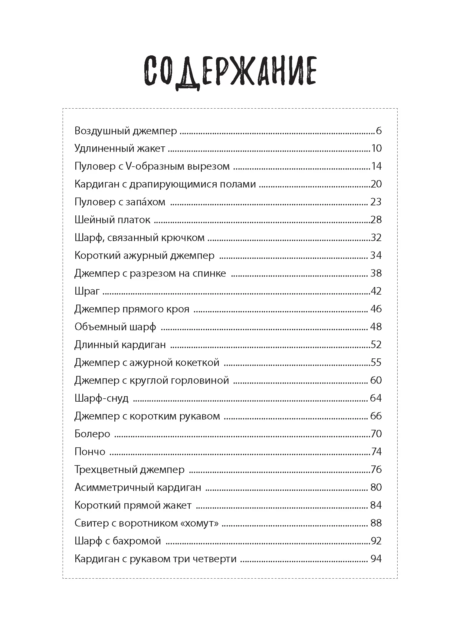 Модные кардиганы и пуловеры на любую фигуру. Вяжем спицами. Размеры 48–66 — изображение 5