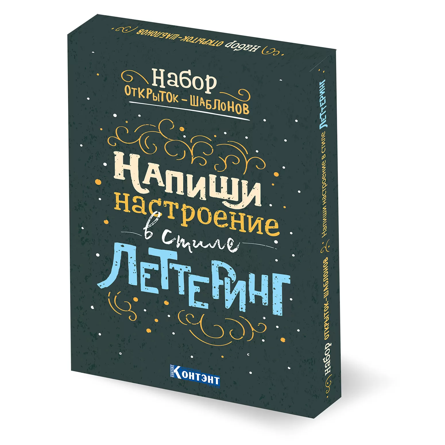 Набор открыток-шаблонов. Напиши настроение в стиле леттеринг (Цветной)