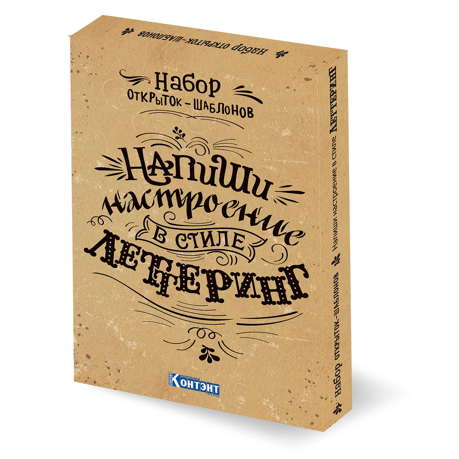 Набор открыток-шаблонов. Напиши настроение в стиле леттеринг (Крафт)