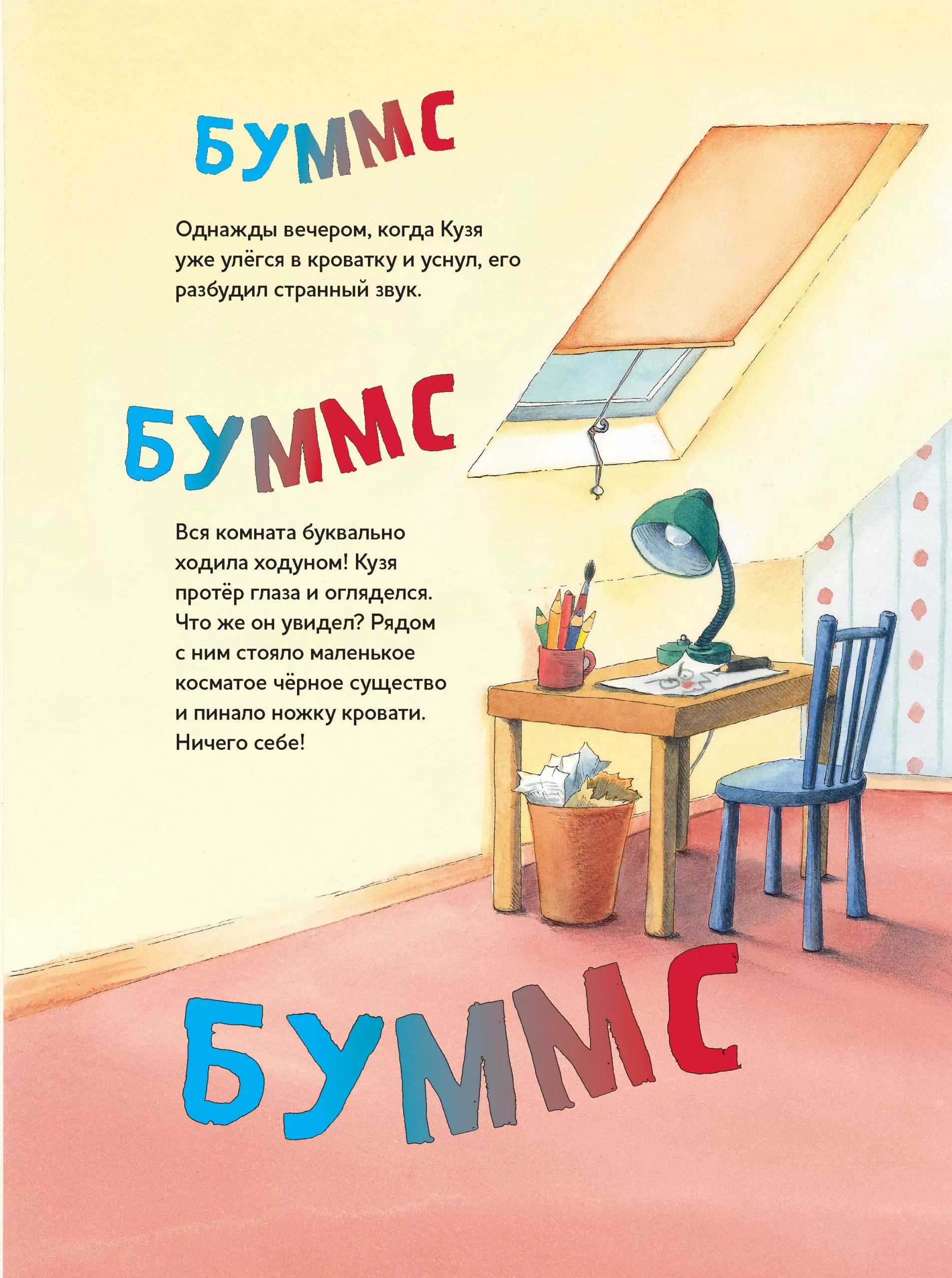 До свидания, монстрик Нюня, или Как мигом прогнать плохое настроение — изображение 3