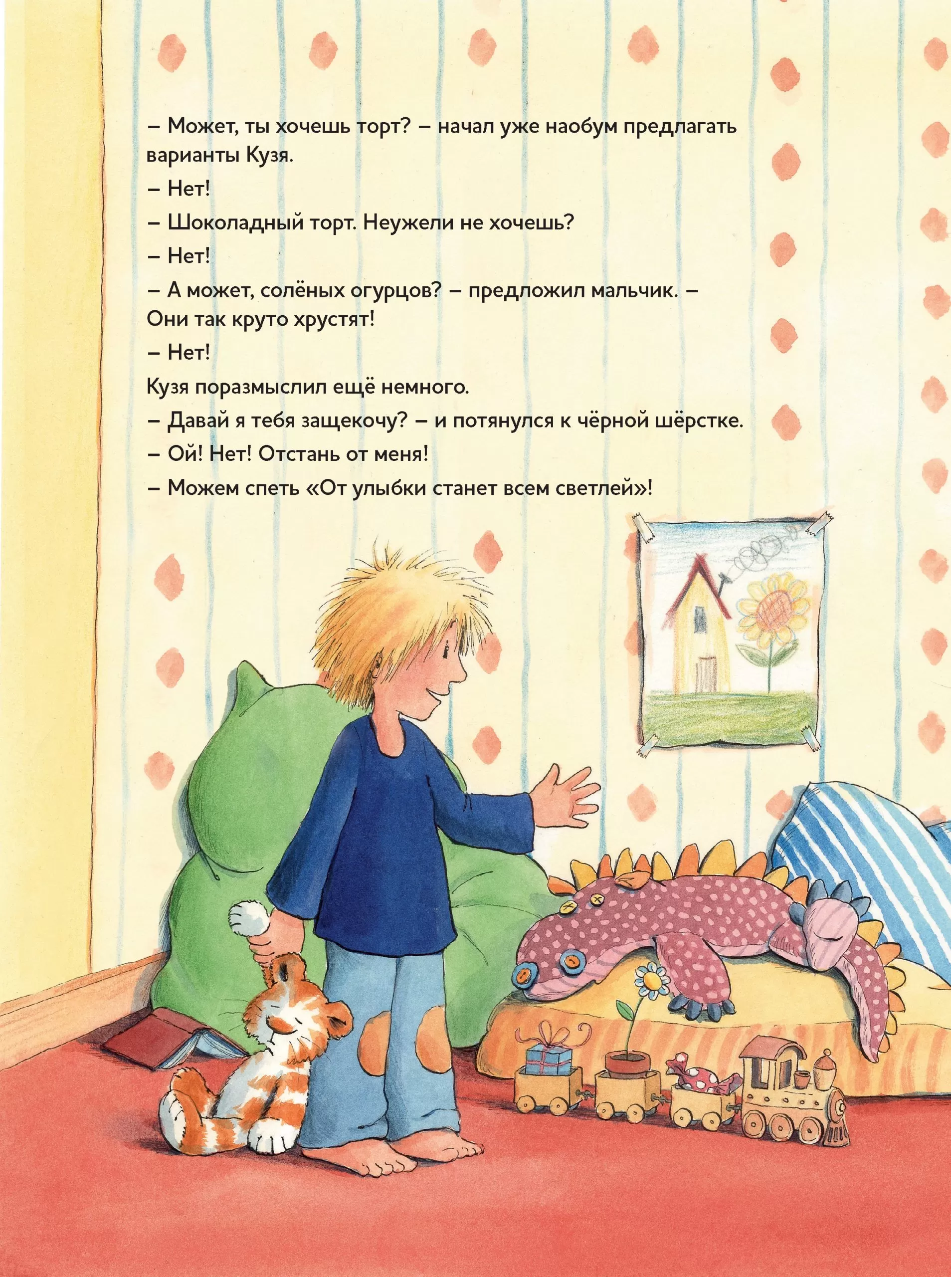 До свидания, монстрик Нюня, или Как мигом прогнать плохое настроение — изображение 4