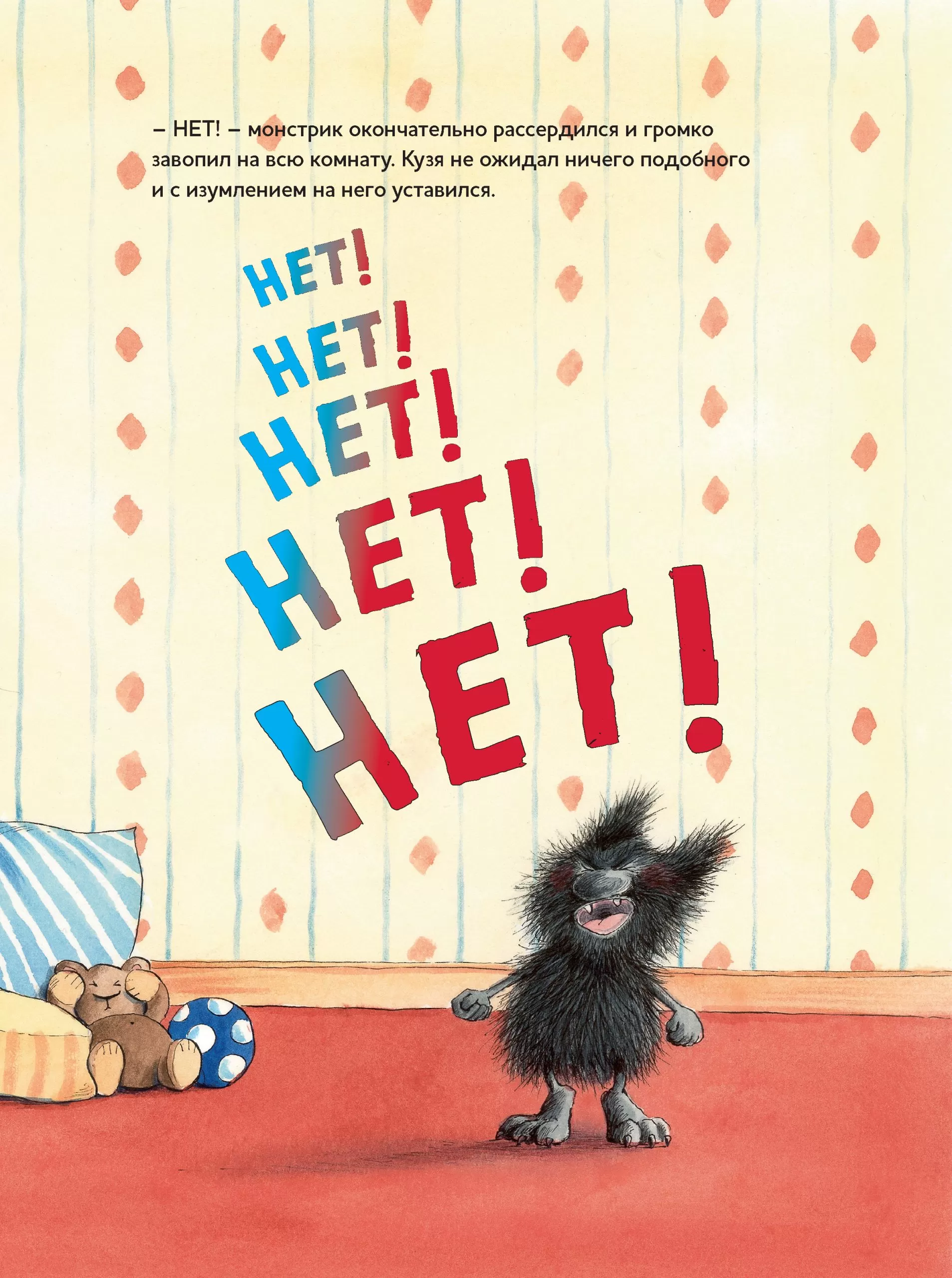 До свидания, монстрик Нюня, или Как мигом прогнать плохое настроение — изображение 5