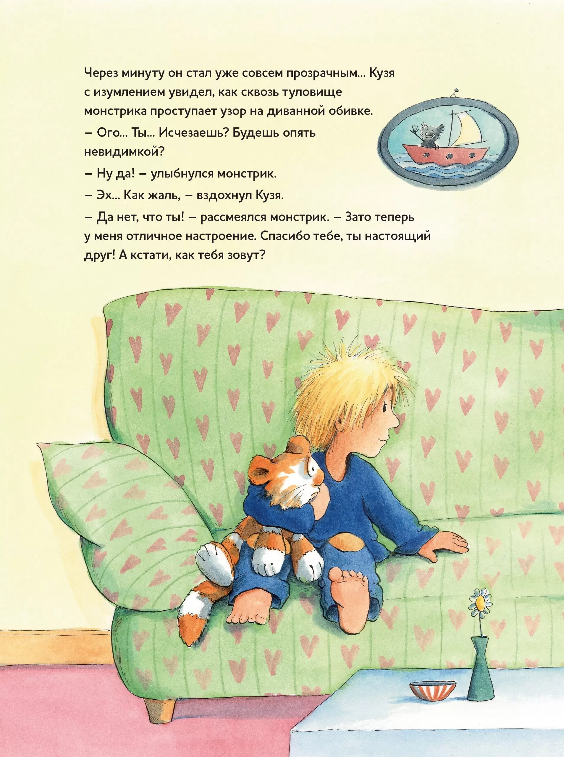 До свидания, монстрик Нюня, или Как мигом прогнать плохое настроение — изображение 6