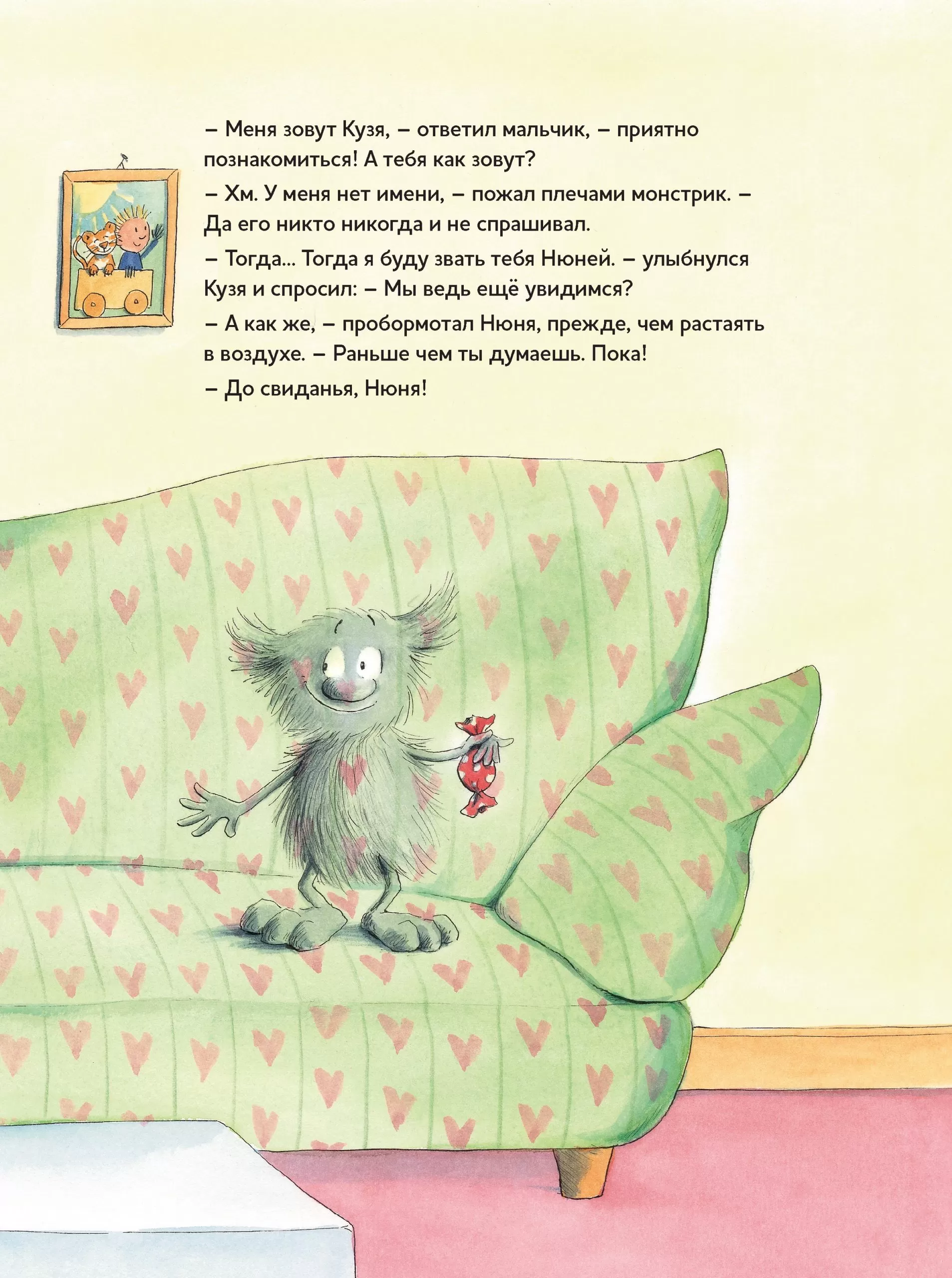 До свидания, монстрик Нюня, или Как мигом прогнать плохое настроение — изображение 7