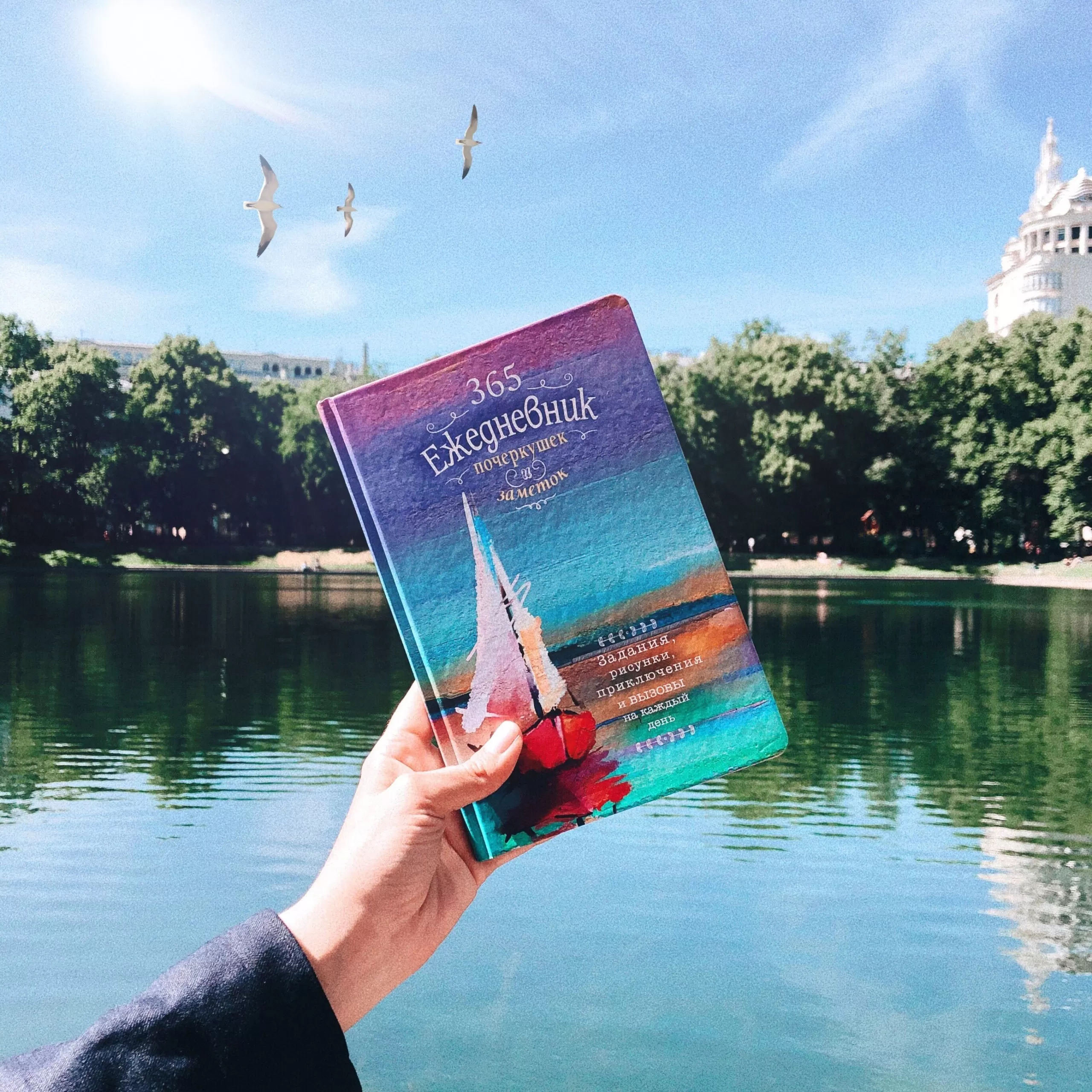 365. Ежедневник почеркушек и заметок. Задания, рисунки, приключения и вызовы на каждый день (парусник) — изображение 9