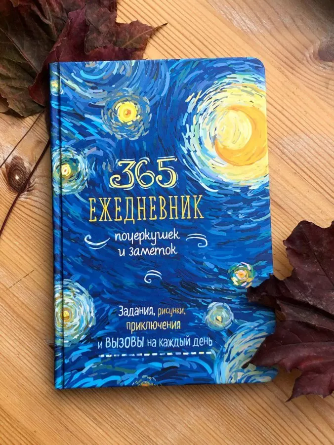 365. Ежедневник почеркушек и заметок. Задания, рисунки, приключения и вызовы на каждый день (синий) — изображение 8